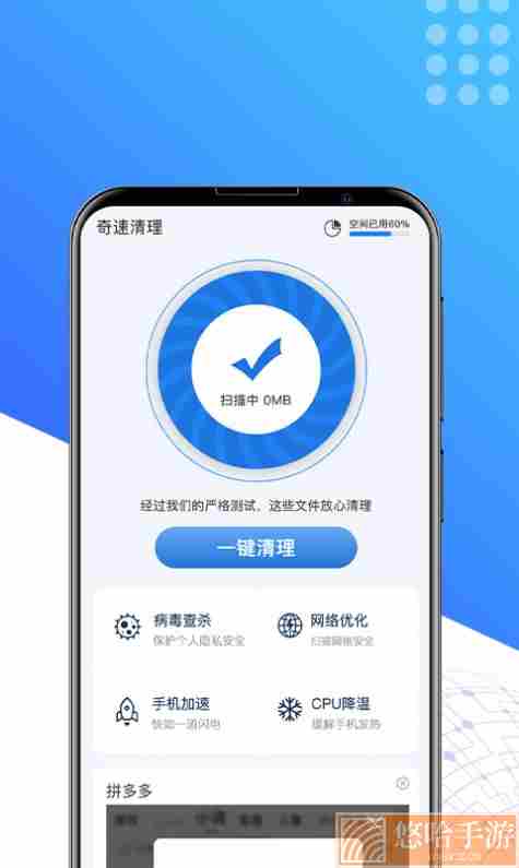 奇速清理专家版
