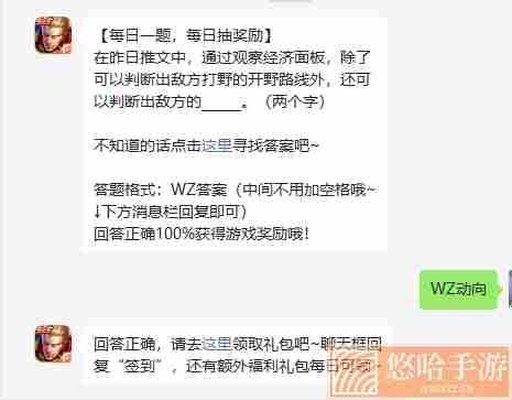 《王者荣耀》2022年3月28日微信每日一题答案
