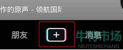 《抖音》滑动图集作品制作教程