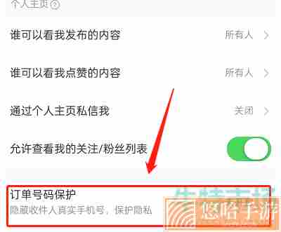 《淘宝》订单保护开启方法