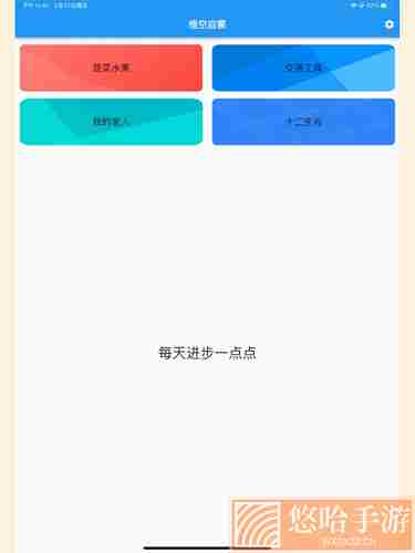 悟空启蒙app安卓免费版