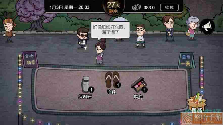 《打工生活模拟器》送外卖方法介绍