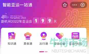 《支付宝》亚运会活动成为火炬手方法