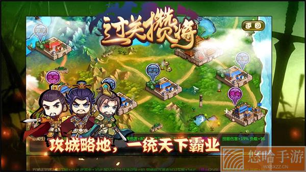 过关攒将