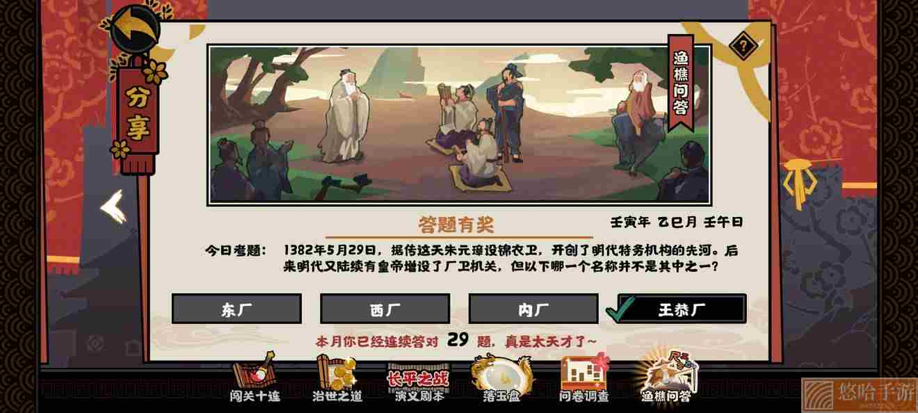 《无悔华夏》2022年5月29日渔樵问答答案