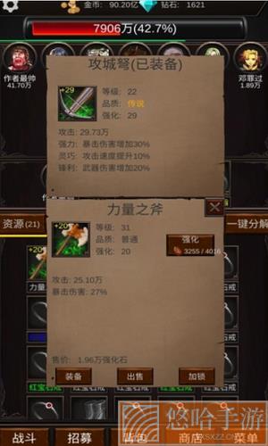 组建军团打装备