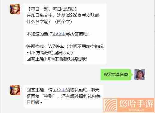《王者荣耀》2022年6月15日微信每日一题答案