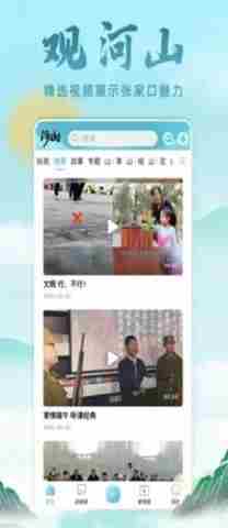 河山新闻