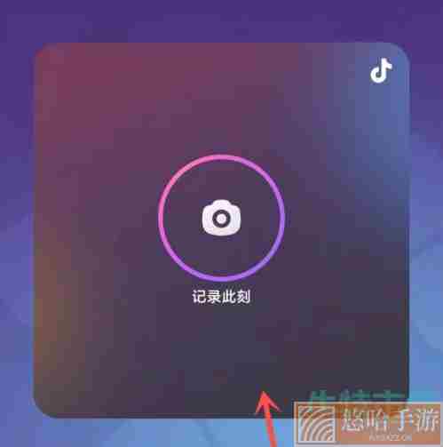 《抖音》密友时刻功能添加至桌面教程