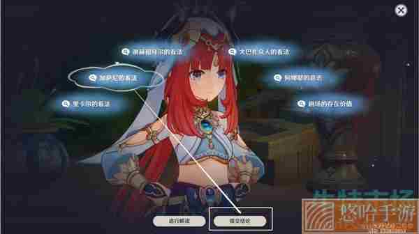 《原神》团聚于此的意义任务攻略