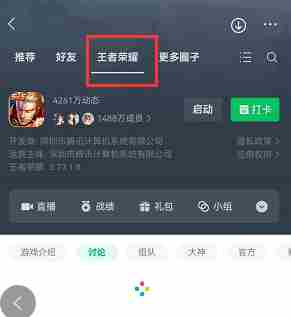 《王者荣耀》微信誓约能量获取攻略