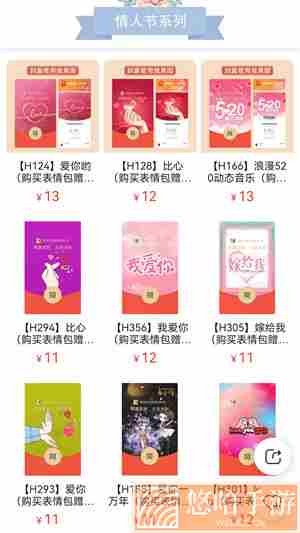 《微信》2022年情人节红包封面序列号大全免费领取