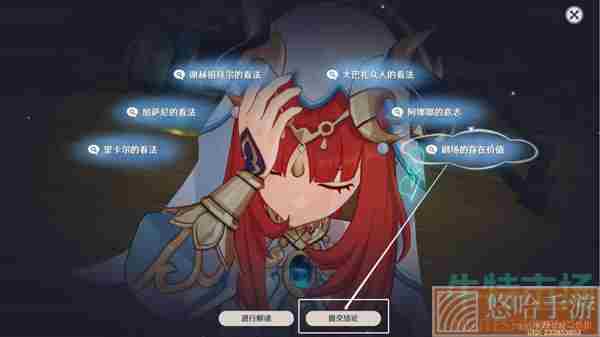 《原神》团聚于此的意义任务攻略