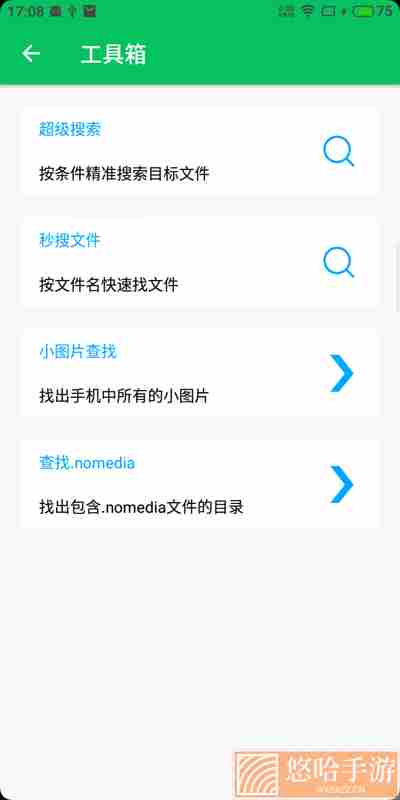 手机容量管理