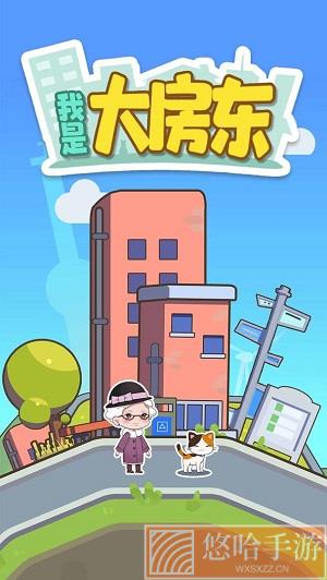 我是大房东完整版