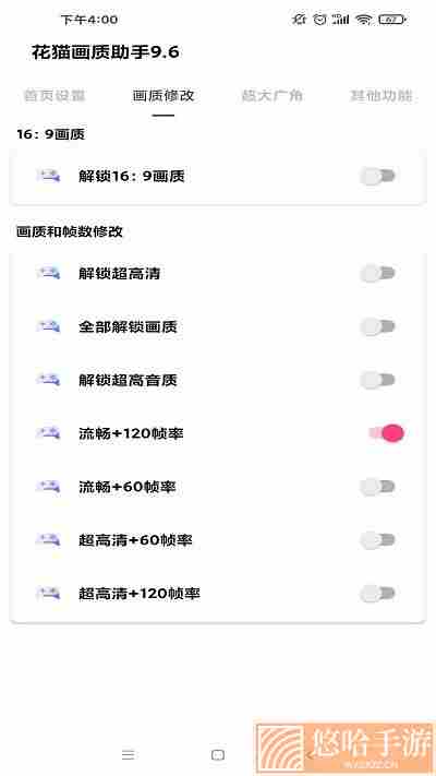 花猫画质助手旧版