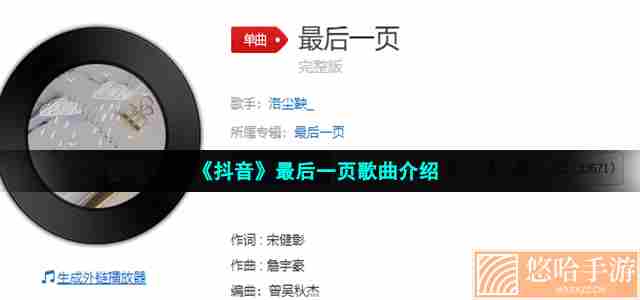 《抖音》最后一页歌曲介绍