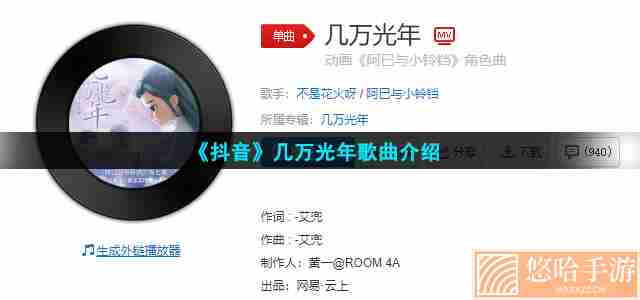 《抖音》几万光年歌曲介绍