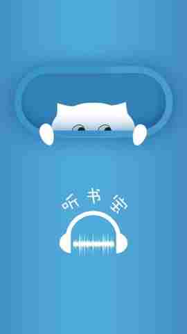 听书宝app关掉广告