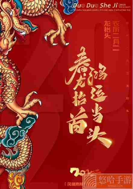 2022年二月二龙抬头朋友圈图片素材分享