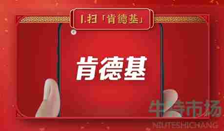 《微信》肯德基2022虎年主题红包封面免费领取