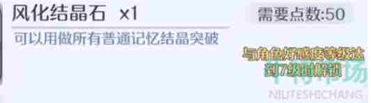 《玛娜希斯回响》好感度快速获取攻略