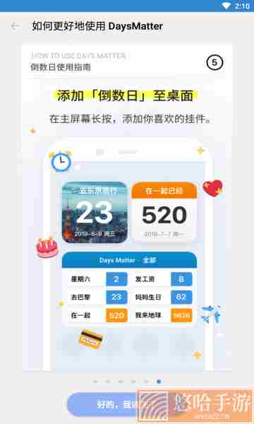 days matter下载免费版