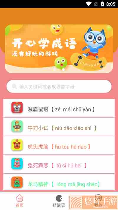 图图学成语