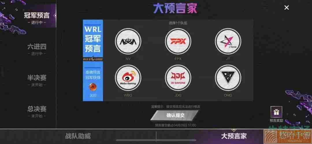 《英雄联盟手游》大预言家活动攻略