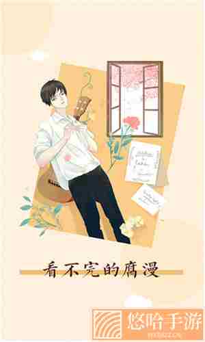 即嗨漫画