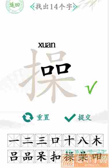 《汉字找茬王》操找出14个字通关攻略